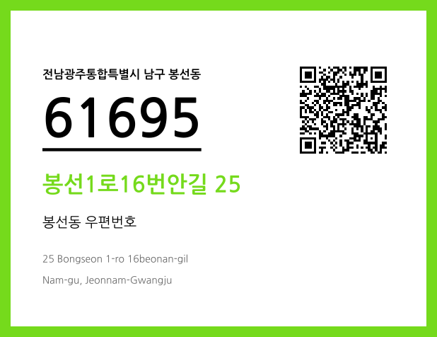 CC BY 4.0 우편주소 및 도로명주소 QR코드 이미지 CC BY 4.0