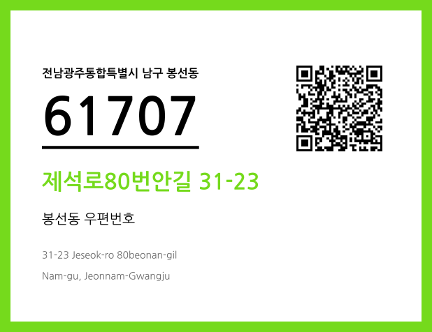 CC BY 4.0 우편주소 및 도로명주소 QR코드 이미지 CC BY 4.0
