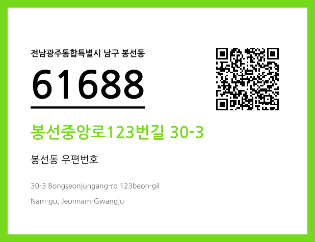 CC BY 4.0 우편주소 및 도로명주소 QR코드 이미지 CC BY 4.0