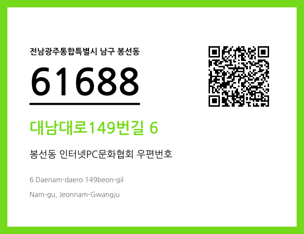 우편주소 및 도로명주소 QR코드 이미지 CC BY 4.0