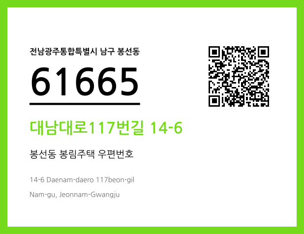 CC BY 4.0 우편주소 및 도로명주소 QR코드 이미지 CC BY 4.0