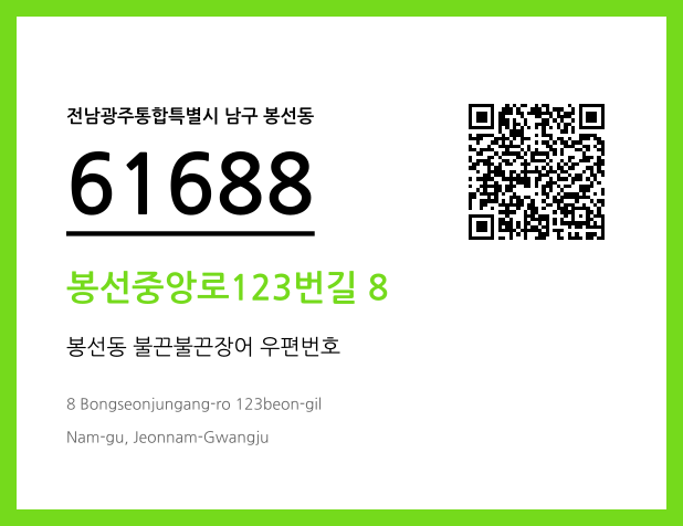 CC BY 4.0 우편주소 및 도로명주소 QR코드 이미지 CC BY 4.0