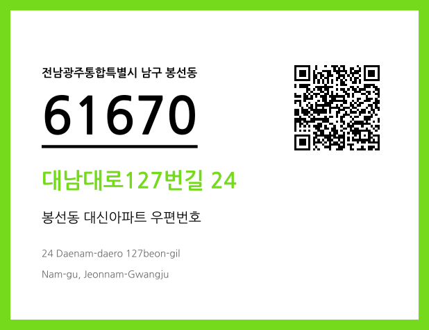 CC BY 4.0 우편주소 및 도로명주소 QR코드 이미지 CC BY 4.0
