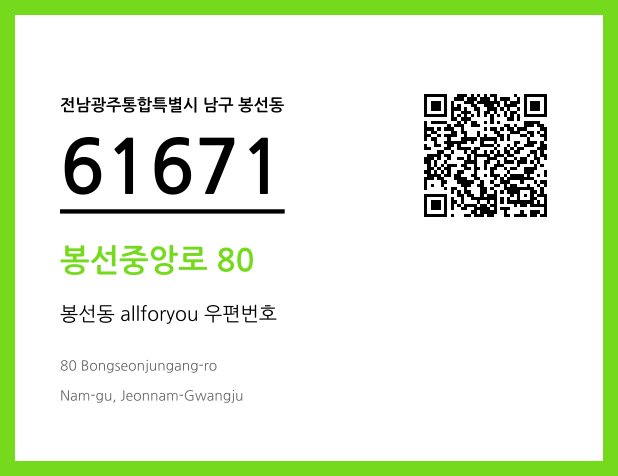 CC BY 4.0 우편주소 및 도로명주소 QR코드 이미지 CC BY 4.0