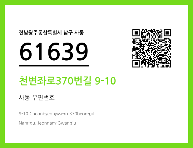 CC BY 4.0 우편주소 및 도로명주소 QR코드 이미지 CC BY 4.0
