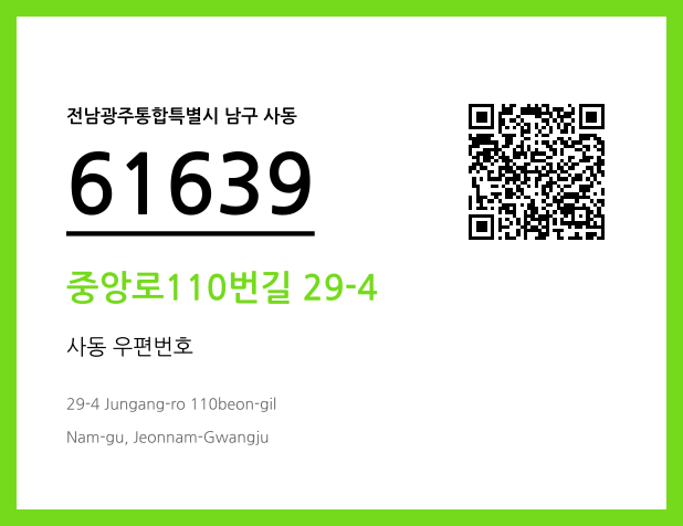 CC BY 4.0 우편주소 및 도로명주소 QR코드 이미지 CC BY 4.0