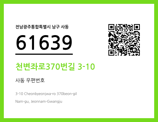 CC BY 4.0 우편주소 및 도로명주소 QR코드 이미지 CC BY 4.0