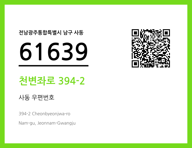 CC BY 4.0 우편주소 및 도로명주소 QR코드 이미지 CC BY 4.0