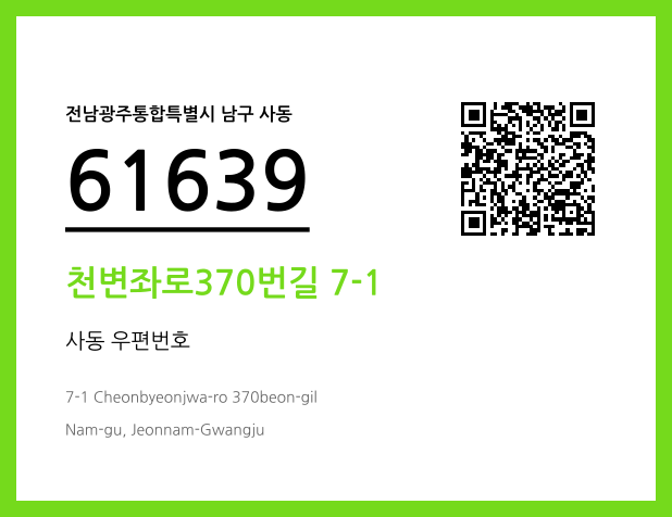 CC BY 4.0 우편주소 및 도로명주소 QR코드 이미지 CC BY 4.0
