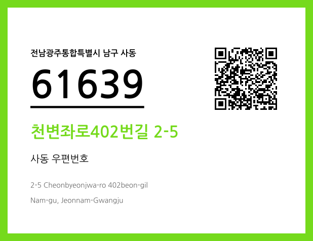 CC BY 4.0 우편주소 및 도로명주소 QR코드 이미지 CC BY 4.0