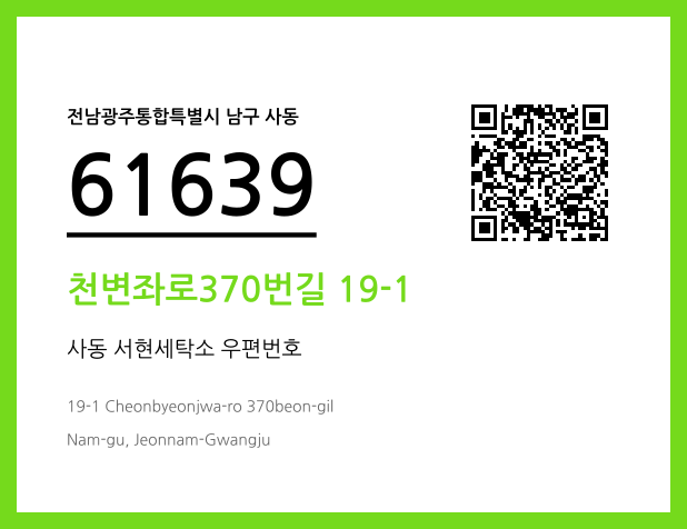 CC BY 4.0 우편주소 및 도로명주소 QR코드 이미지 CC BY 4.0