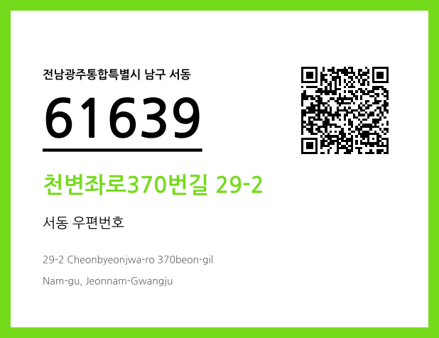 CC BY 4.0 우편주소 및 도로명주소 QR코드 이미지 CC BY 4.0