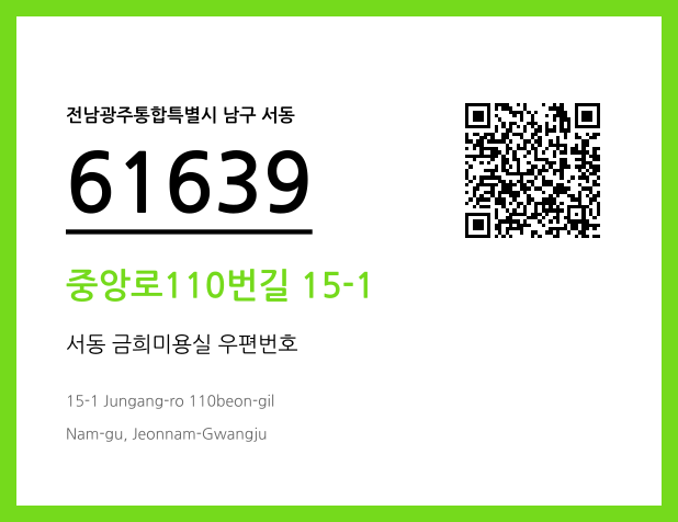 CC BY 4.0 우편주소 및 도로명주소 QR코드 이미지 CC BY 4.0