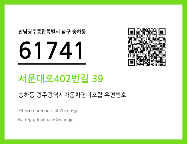 CC BY 4.0 우편주소 및 도로명주소 QR코드 이미지 CC BY 4.0