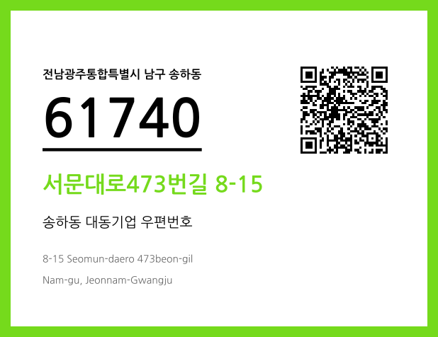CC BY 4.0 우편주소 및 도로명주소 QR코드 이미지 CC BY 4.0