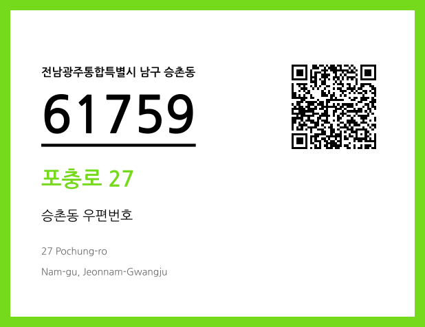 CC BY 4.0 우편주소 및 도로명주소 QR코드 이미지 CC BY 4.0
