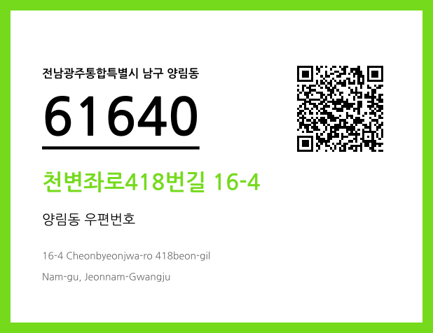 CC BY 4.0 우편주소 및 도로명주소 QR코드 이미지 CC BY 4.0