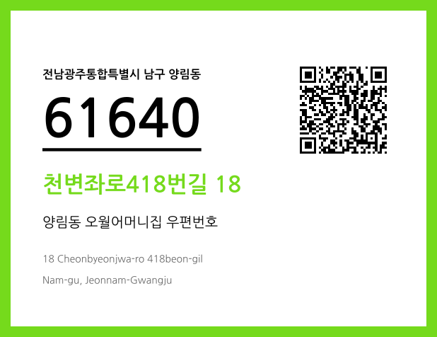 CC BY 4.0 우편주소 및 도로명주소 QR코드 이미지 CC BY 4.0