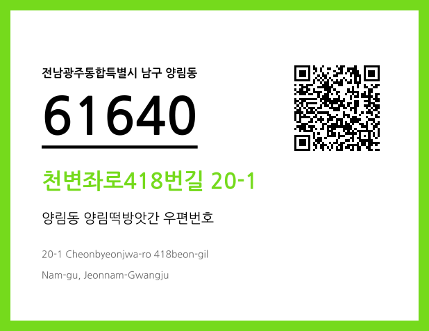 CC BY 4.0 우편주소 및 도로명주소 QR코드 이미지 CC BY 4.0
