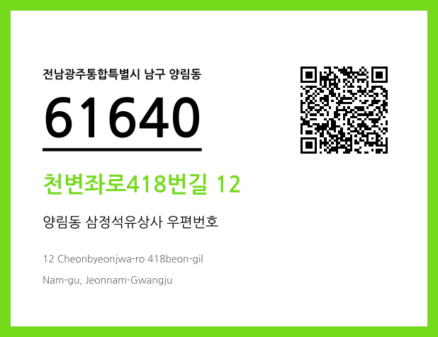 CC BY 4.0 우편주소 및 도로명주소 QR코드 이미지 CC BY 4.0