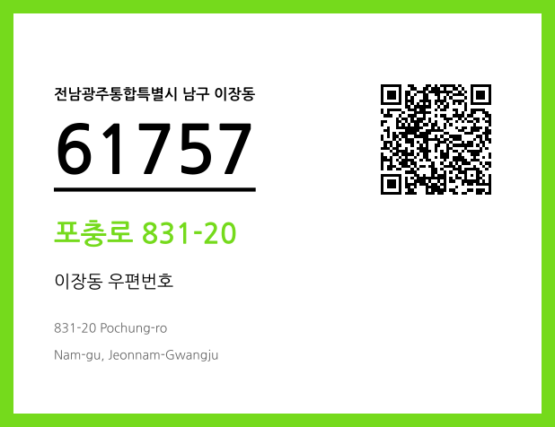 CC BY 4.0 우편주소 및 도로명주소 QR코드 이미지 CC BY 4.0