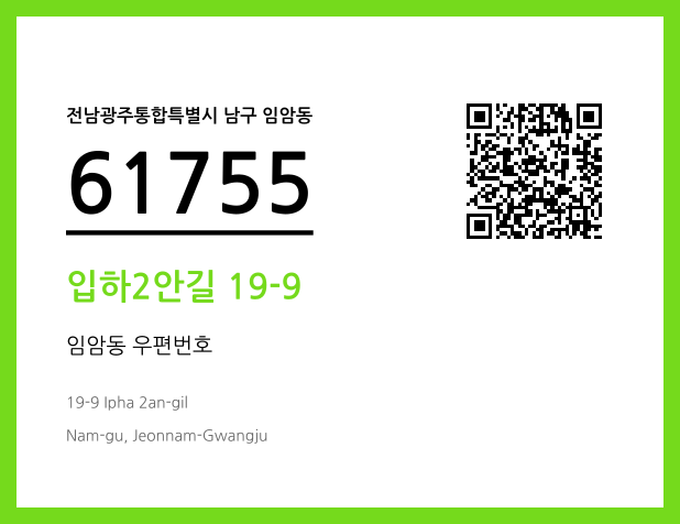 CC BY 4.0 우편주소 및 도로명주소 QR코드 이미지 CC BY 4.0