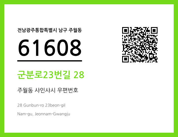CC BY 4.0 우편주소 및 도로명주소 QR코드 이미지 CC BY 4.0