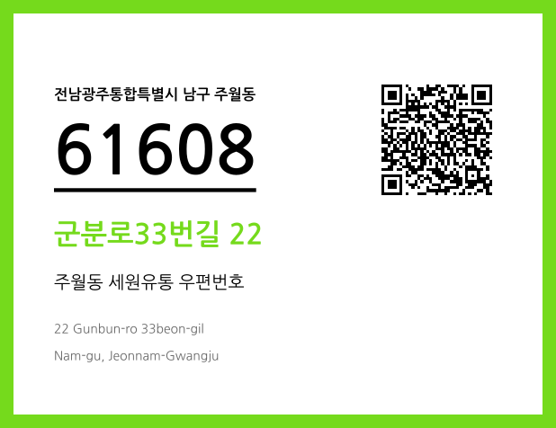 우편주소 및 도로명주소 QR코드 이미지 CC BY 4.0