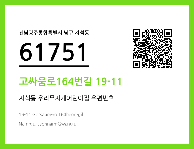 CC BY 4.0 우편주소 및 도로명주소 QR코드 이미지 CC BY 4.0