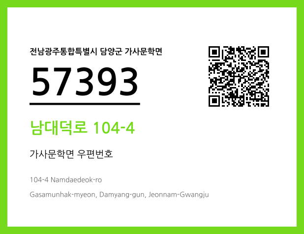 CC BY 4.0 우편주소 및 도로명주소 QR코드 이미지 CC BY 4.0