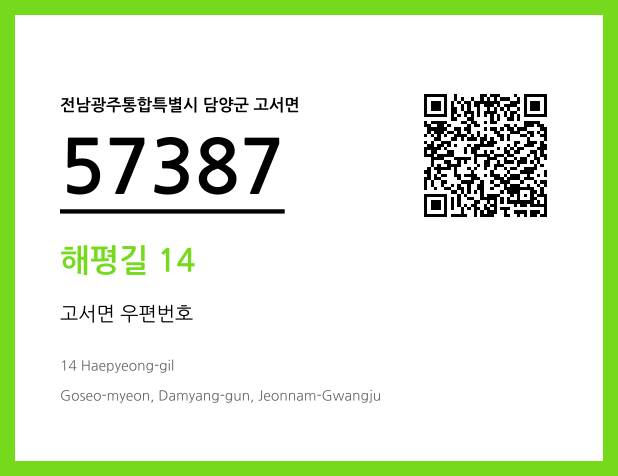 CC BY 4.0 우편주소 및 도로명주소 QR코드 이미지 CC BY 4.0