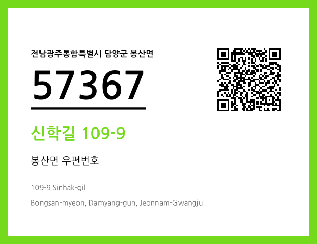 CC BY 4.0 우편주소 및 도로명주소 QR코드 이미지 CC BY 4.0