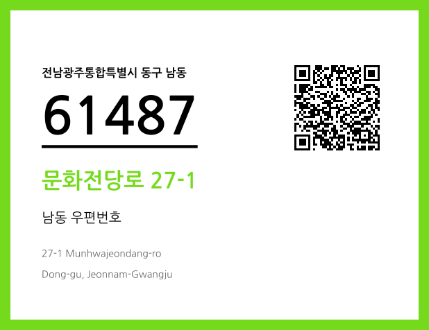CC BY 4.0 우편주소 및 도로명주소 QR코드 이미지 CC BY 4.0