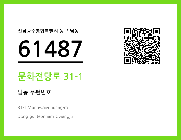 CC BY 4.0 우편주소 및 도로명주소 QR코드 이미지 CC BY 4.0
