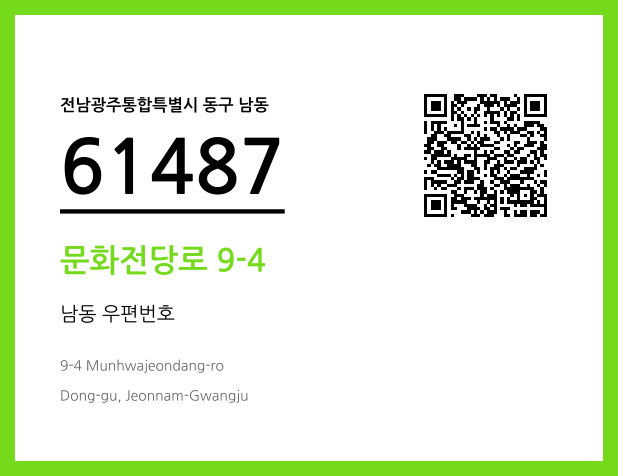 CC BY 4.0 우편주소 및 도로명주소 QR코드 이미지 CC BY 4.0