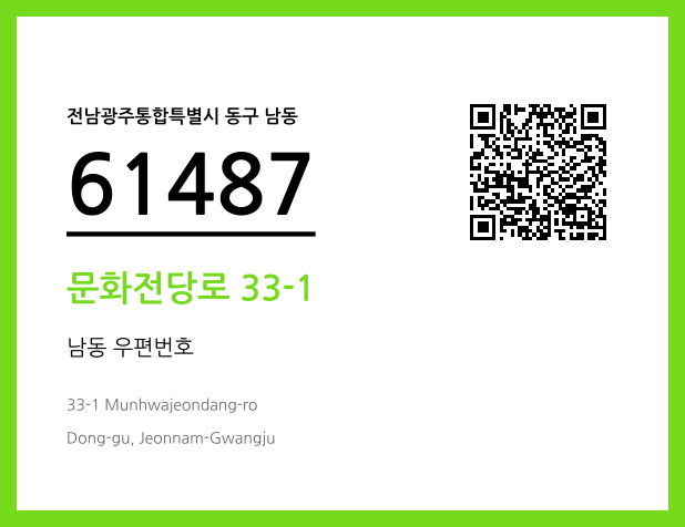 CC BY 4.0 우편주소 및 도로명주소 QR코드 이미지 CC BY 4.0