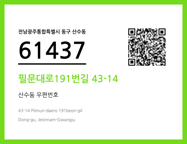 CC BY 4.0 우편주소 및 도로명주소 QR코드 이미지 CC BY 4.0