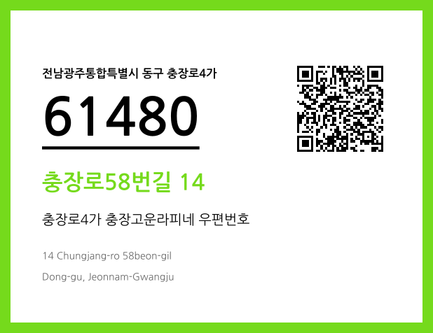 CC BY 4.0 우편주소 및 도로명주소 QR코드 이미지 CC BY 4.0