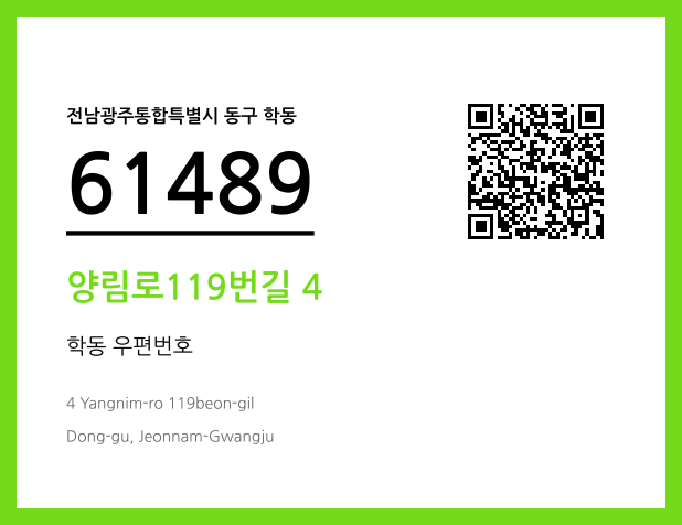 CC BY 4.0 우편주소 및 도로명주소 QR코드 이미지 CC BY 4.0