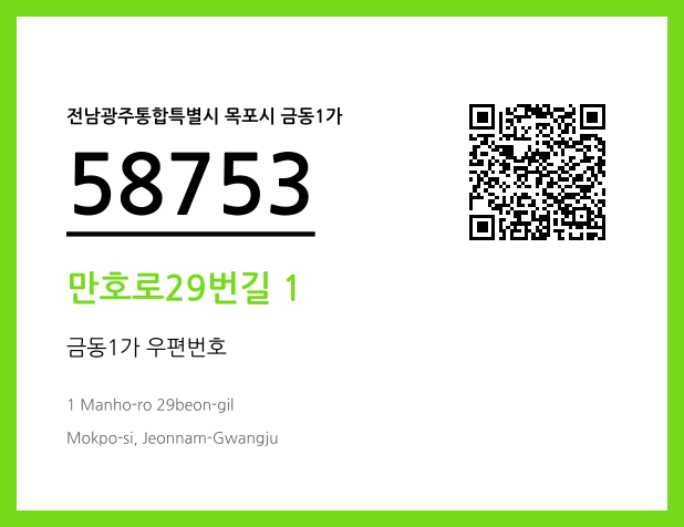 CC BY 4.0 우편주소 및 도로명주소 QR코드 이미지 CC BY 4.0