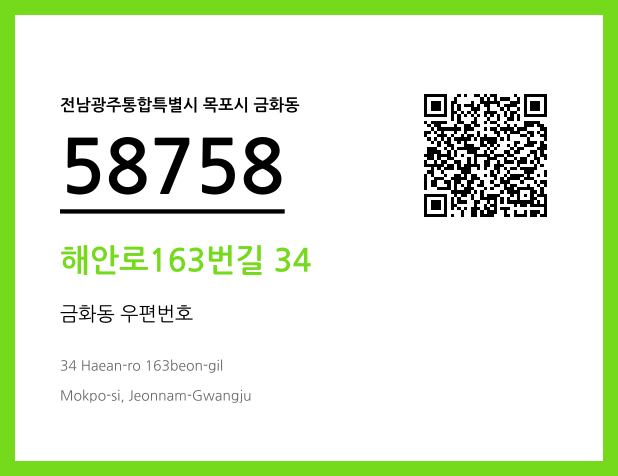 우편주소 및 도로명주소 QR코드 이미지 CC BY 4.0