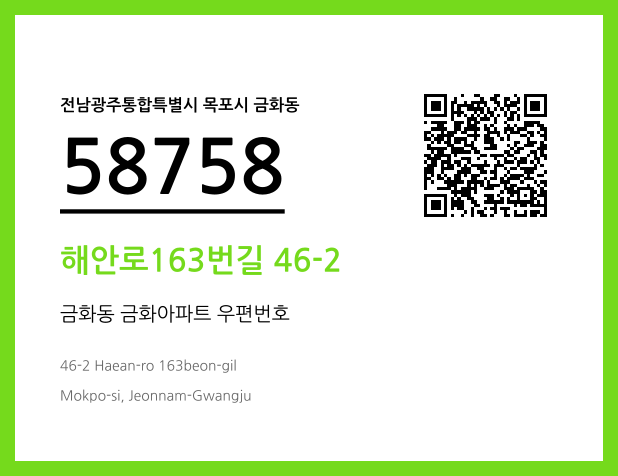 우편주소 및 도로명주소 QR코드 이미지 CC BY 4.0