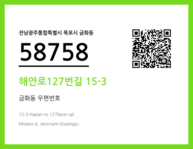 CC BY 4.0 우편주소 및 도로명주소 QR코드 이미지 CC BY 4.0