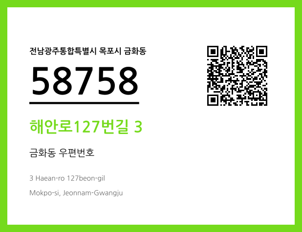 CC BY 4.0 우편주소 및 도로명주소 QR코드 이미지 CC BY 4.0
