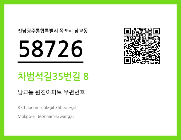 CC BY 4.0 우편주소 및 도로명주소 QR코드 이미지 CC BY 4.0