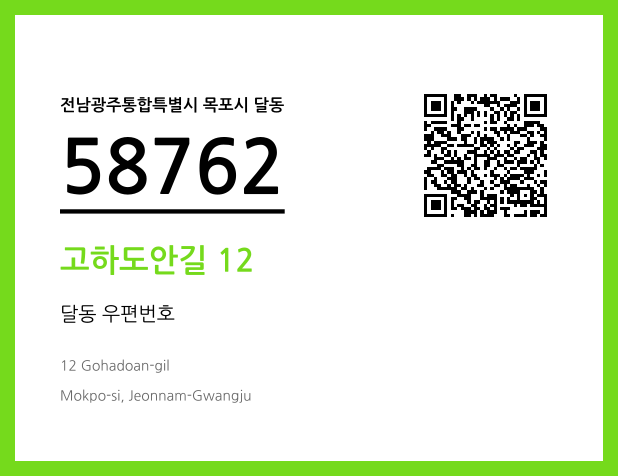 CC BY 4.0 우편주소 및 도로명주소 QR코드 이미지 CC BY 4.0