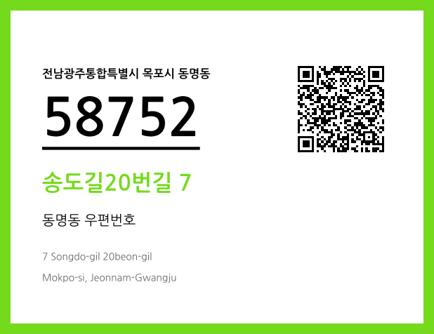 CC BY 4.0 우편주소 및 도로명주소 QR코드 이미지 CC BY 4.0