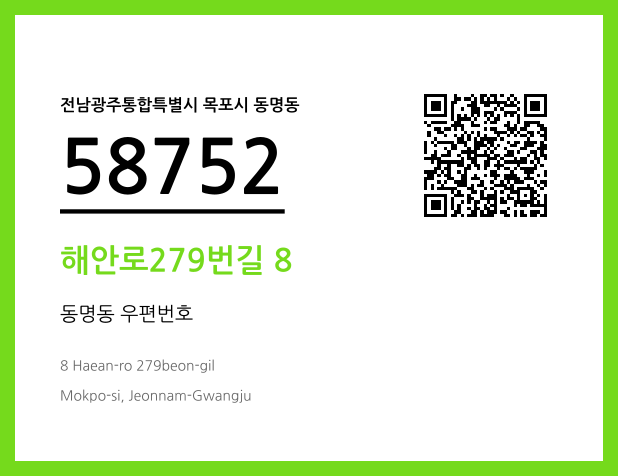 CC BY 4.0 우편주소 및 도로명주소 QR코드 이미지 CC BY 4.0