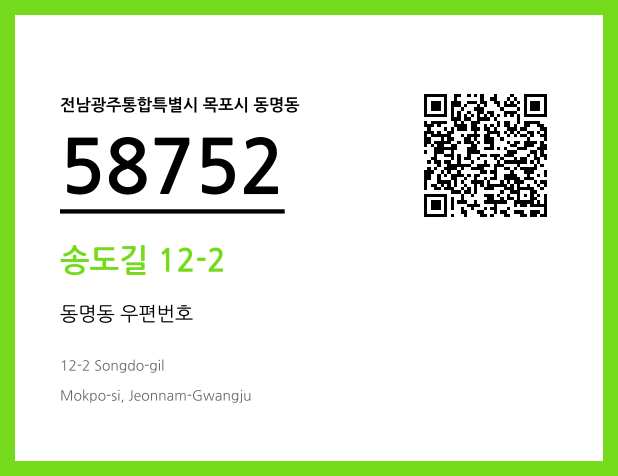 CC BY 4.0 우편주소 및 도로명주소 QR코드 이미지 CC BY 4.0