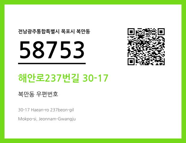 CC BY 4.0 우편주소 및 도로명주소 QR코드 이미지 CC BY 4.0